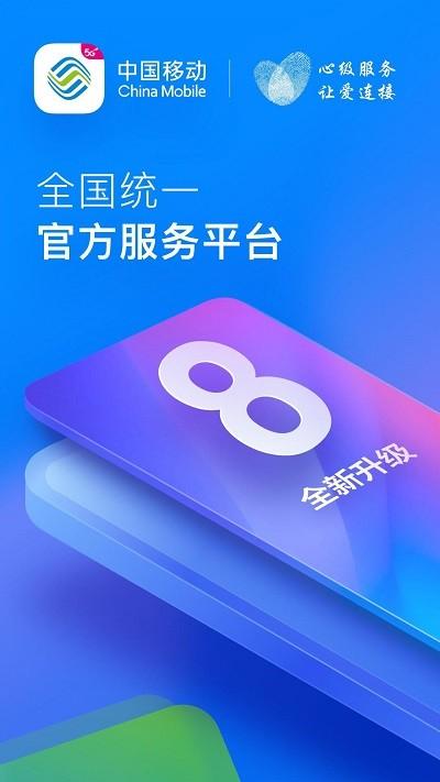 运城移动网上营业厅(中国移动)下载,运城移动,移动app