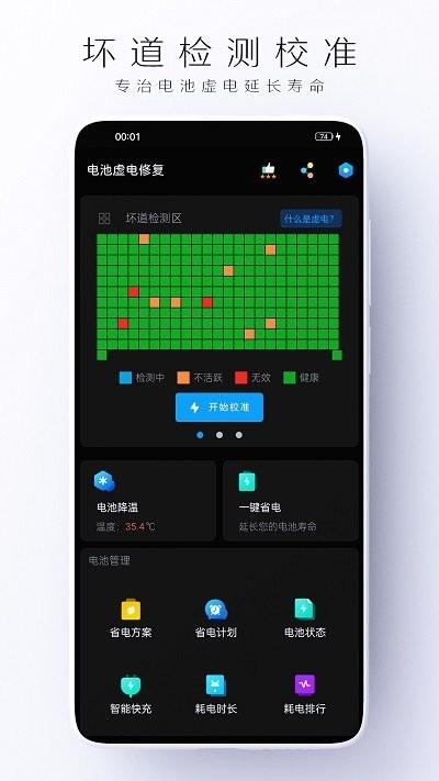 手机电池虚电修复app下载,电池虚电修复,电池app