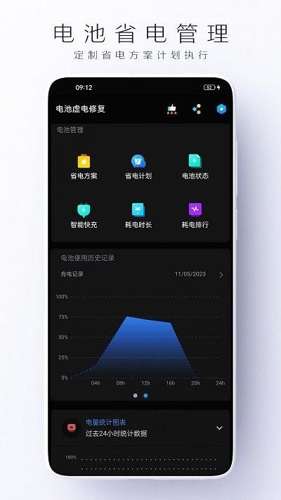手机电池虚电修复app下载,电池虚电修复,电池app