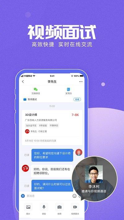 百城求职宝个人版(改名百城招聘)下载,百城求职宝,求职app