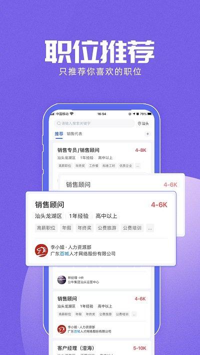 百城求职宝个人版(改名百城招聘)下载,百城求职宝,求职app