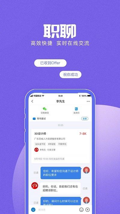 百城求职宝个人版(改名百城招聘)下载,百城求职宝,求职app