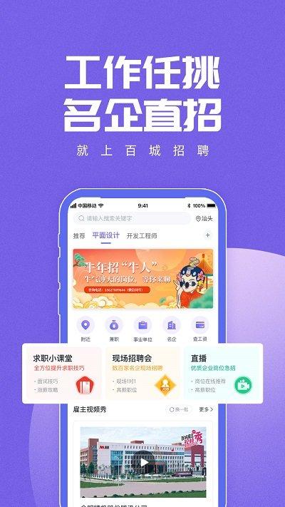 百城求职宝个人版(改名百城招聘)下载,百城求职宝,求职app
