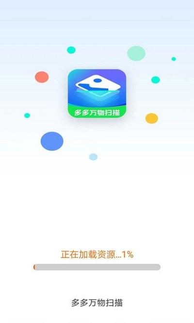 多多万物扫描软件下载,多多万物扫描,扫描app,识别app