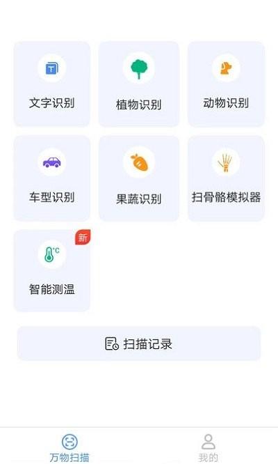 多多万物扫描软件下载,多多万物扫描,扫描app,识别app