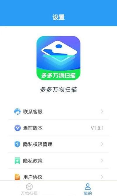 多多万物扫描软件下载,多多万物扫描,扫描app,识别app