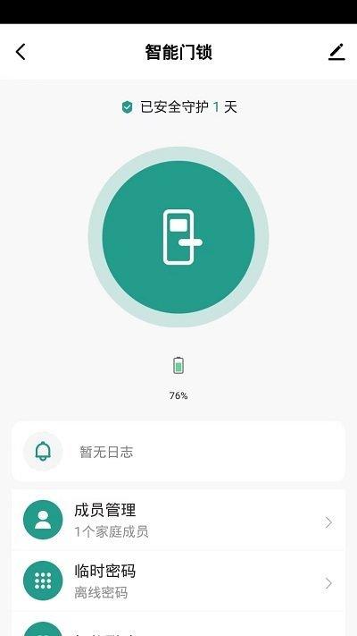 壹壹智能家居app官方版下载,壹壹智能家居,智能家居app