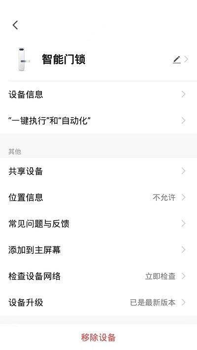 壹壹智能家居app官方版下载,壹壹智能家居,智能家居app