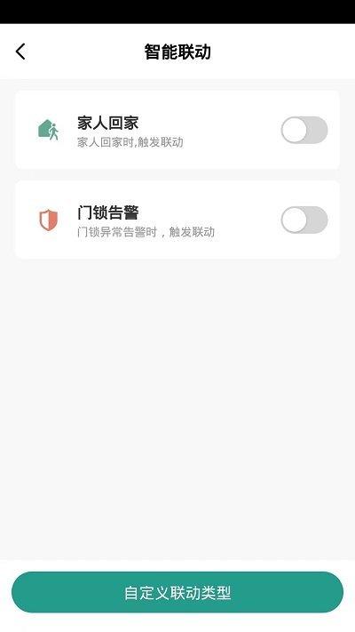 壹壹智能家居app官方版下载,壹壹智能家居,智能家居app