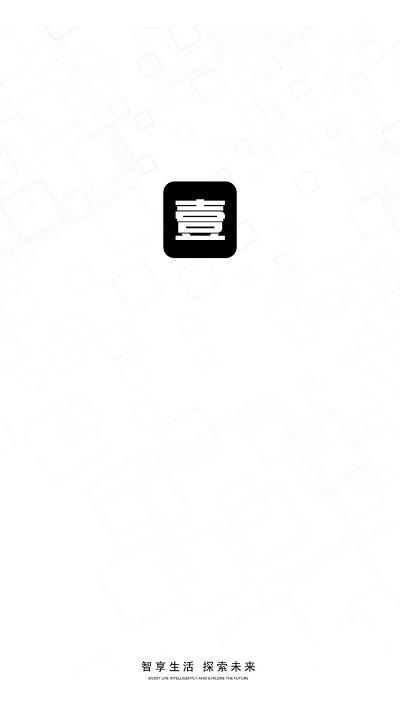 壹壹智能家居app官方版下载,壹壹智能家居,智能家居app