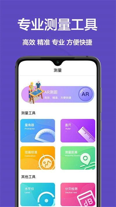 测距离尺子app下载,测距离尺子,测量app,工具app