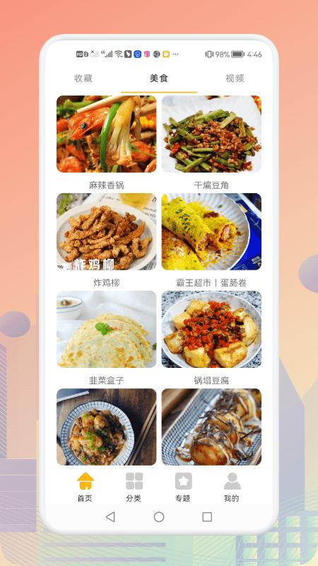 歹饭app下载,歹饭,菜谱app