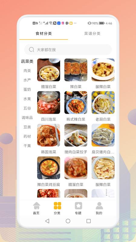 歹饭app下载,歹饭,菜谱app