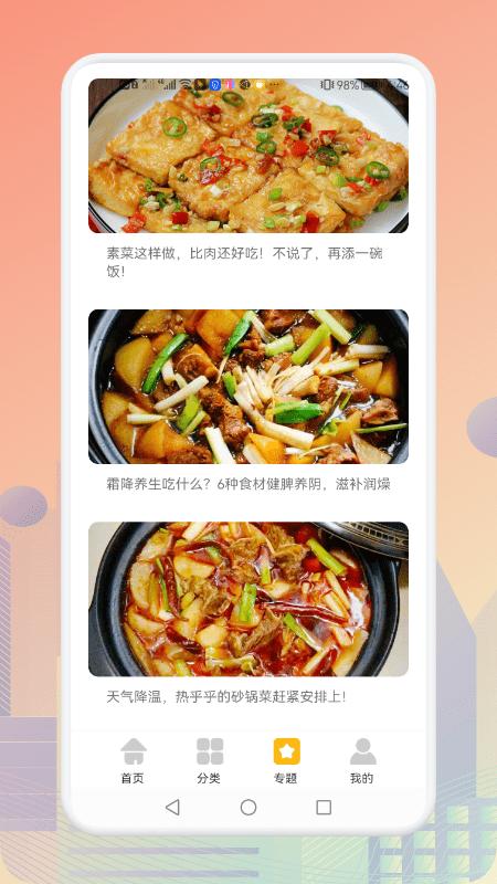 歹饭app下载,歹饭,菜谱app