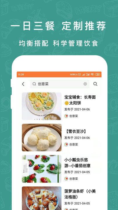 懒人下厨房菜谱软件下载,懒人下厨房菜谱,菜谱app