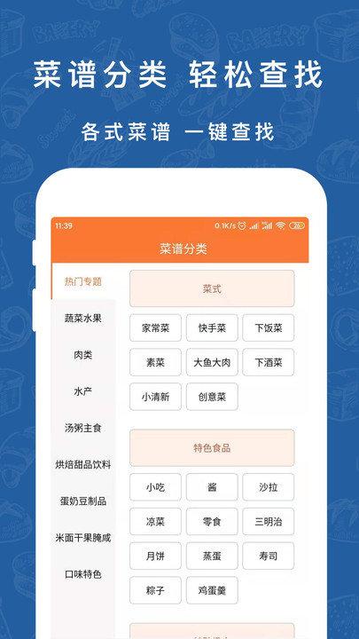 懒人下厨房菜谱软件下载,懒人下厨房菜谱,菜谱app