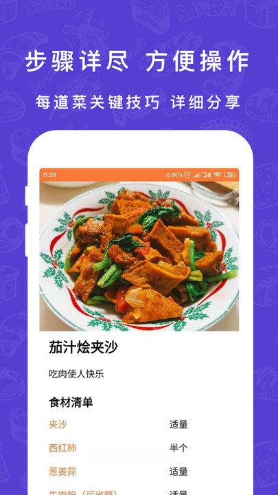 懒人下厨房菜谱软件下载,懒人下厨房菜谱,菜谱app