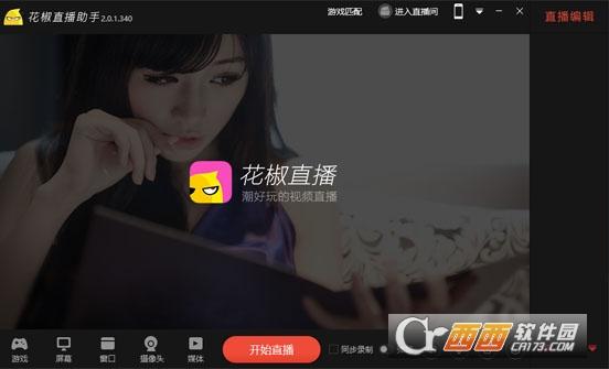 花椒直播助手,花椒直播,直播助手.