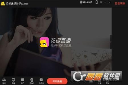 花椒直播助手,花椒直播,直播助手.