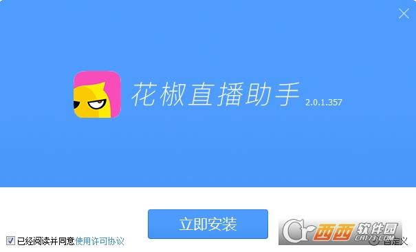 花椒直播助手,花椒直播,直播助手.