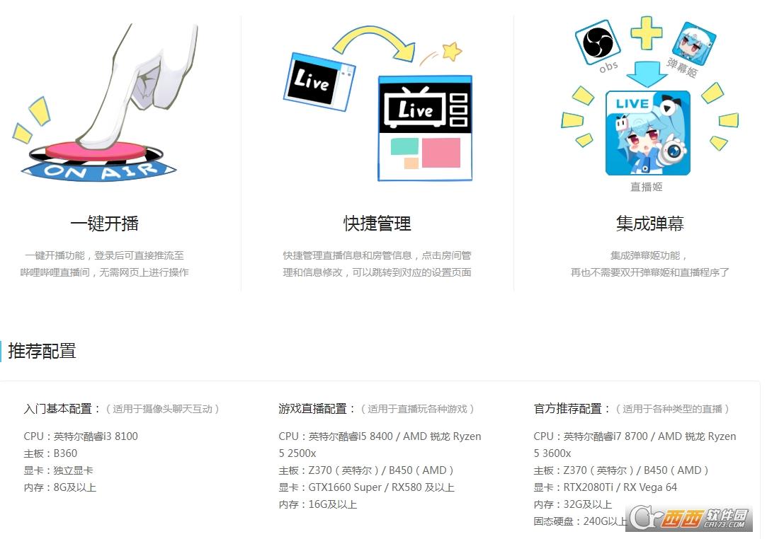 直播管理工具,b站开播,最低配置.