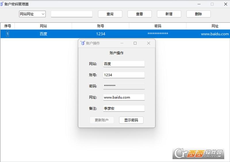 密码管理器,密码管理,本地.