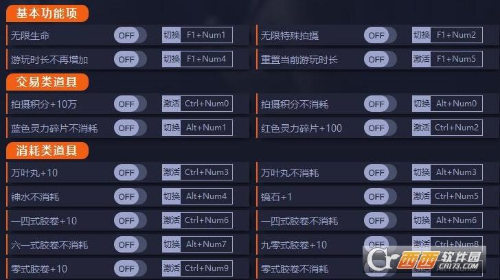 零月蚀的假面,修改器,修改工具.
