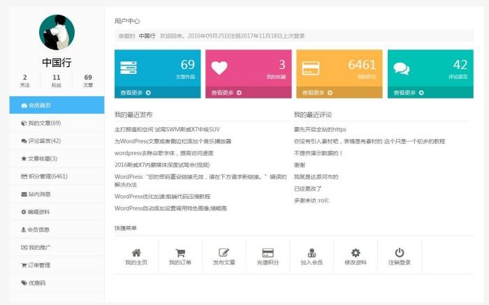 WordPress主题QUX9,开发.