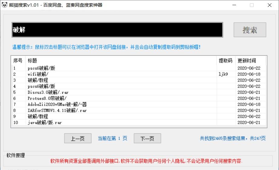 熊猫搜索器mp4,熊猫搜书bt种子搜索神器.