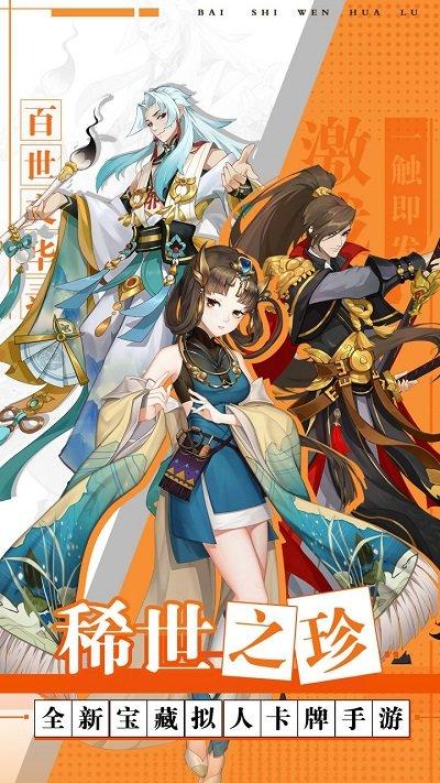 百世文华录折扣平台下载,养成手游,国风手游,百世文华录