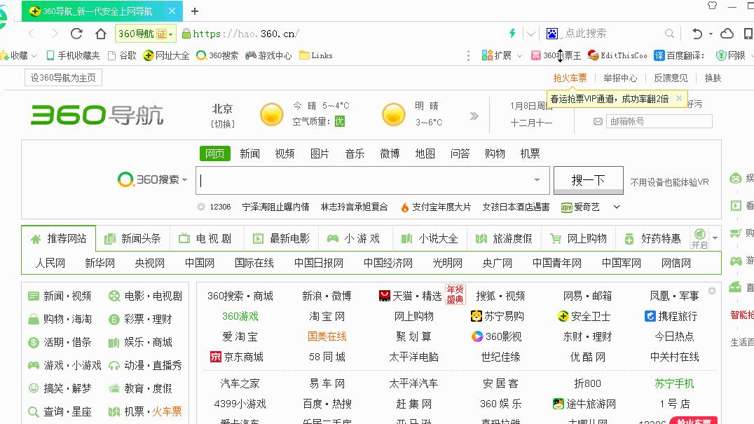360抢票vip线路,辅助工具.