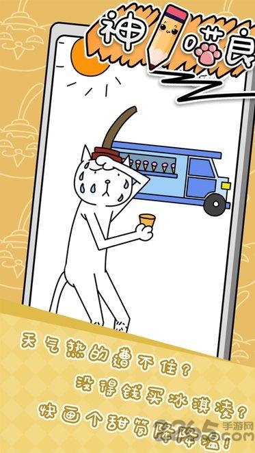 神笔喵良游戏(暂未上线),神笔喵良,涂鸦游戏,绘画游戏
