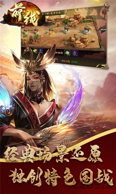前线满v版下载,前线,三国手游,策略手游