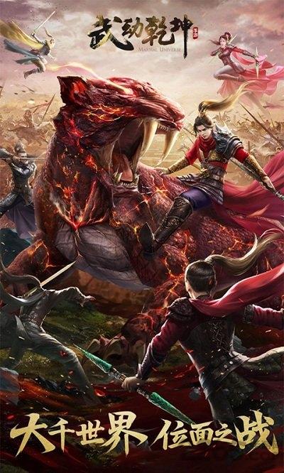 武动六界乾坤满v变态版下载,武动六界乾坤,仙侠手游,玄幻手游