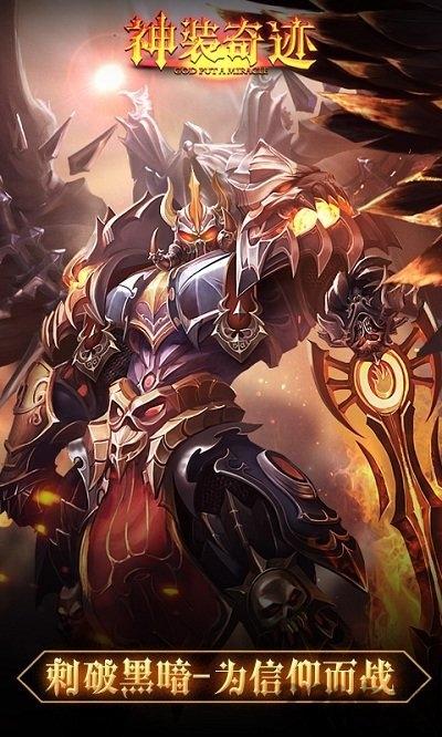 神装奇迹bt变态版下载,神装奇迹,魔幻手游,pk手游