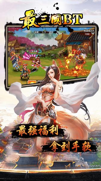 最三国bt果盘版下载,最三国,三国手游,卡牌手游,即时手游,变态版手游,果盘手游