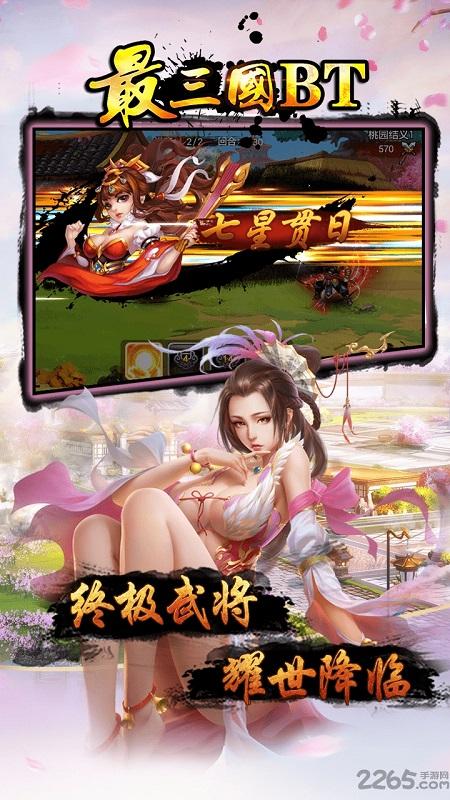 最三国bt果盘版下载,最三国,三国手游,卡牌手游,即时手游,变态版手游,果盘手游
