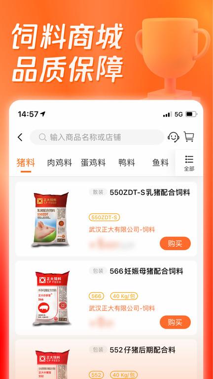 猪博士手机版(更名正大猪博士)下载,猪博士,养殖app,养猪app