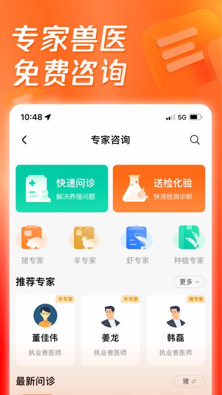 猪博士手机版(更名正大猪博士)下载,猪博士,养殖app,养猪app