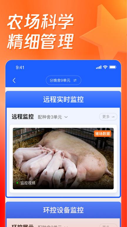 猪博士手机版(更名正大猪博士)下载,猪博士,养殖app,养猪app