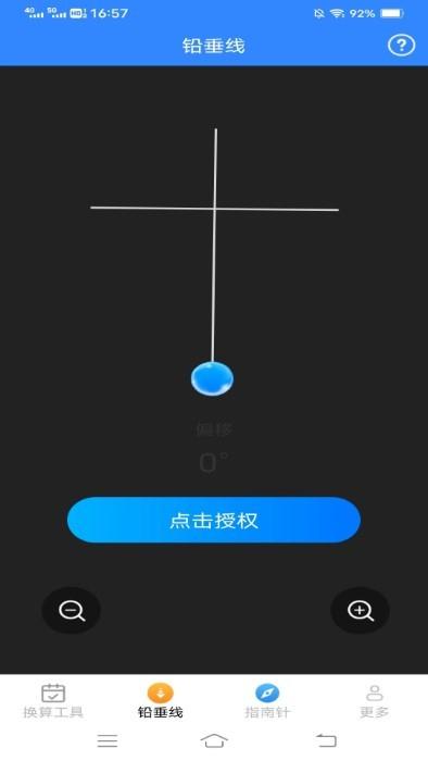 极速测量仪app下载,极速测量仪,测量app,尺子app
