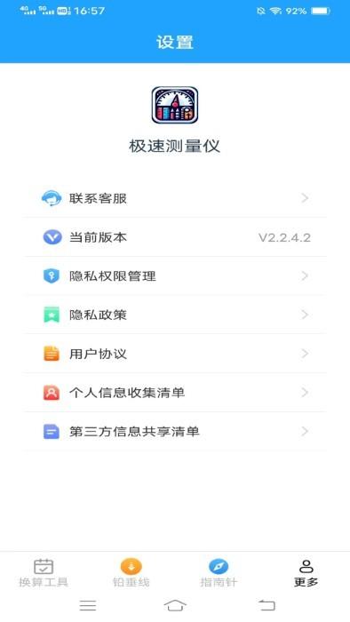 极速测量仪app下载,极速测量仪,测量app,尺子app