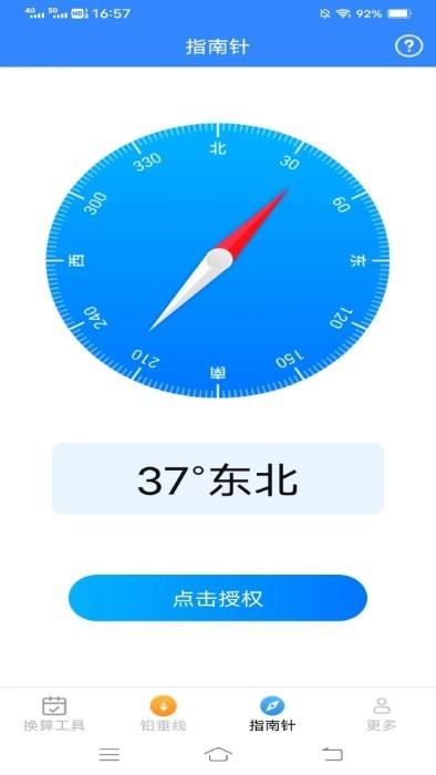 极速测量仪app下载,极速测量仪,测量app,尺子app