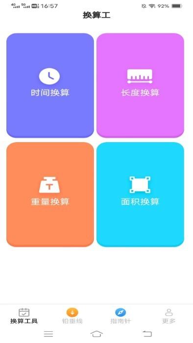 极速测量仪app下载,极速测量仪,测量app,尺子app