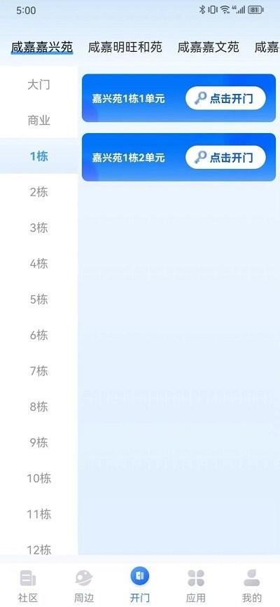 约行亿家官方版下载,约行亿家,物业app,社区管理app