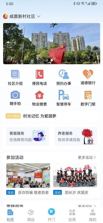 约行亿家官方版下载,约行亿家,物业app,社区管理app