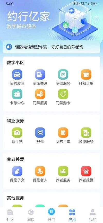 约行亿家官方版下载,约行亿家,物业app,社区管理app