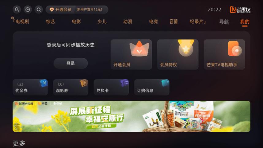 芒果tv电视版app下载,追剧app,芒果tv,影视app