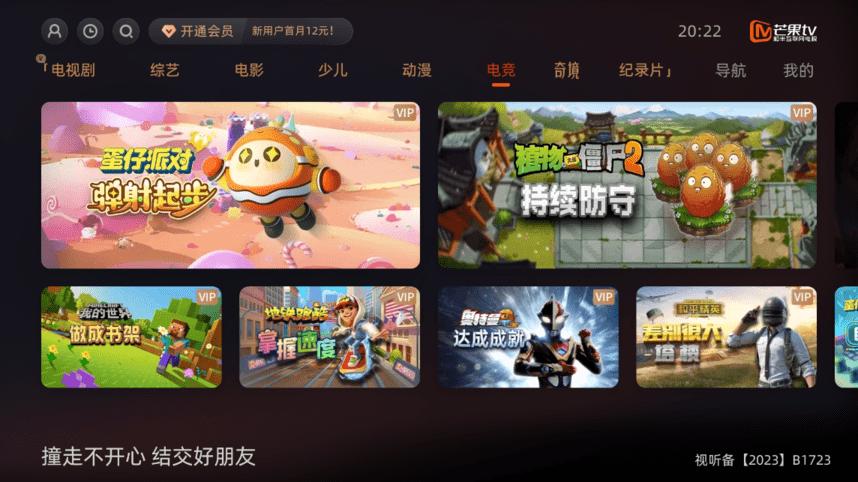 芒果tv电视版app下载,追剧app,芒果tv,影视app