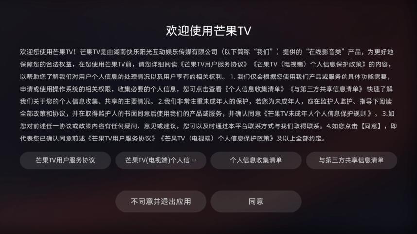 芒果tv电视版app下载,追剧app,芒果tv,影视app